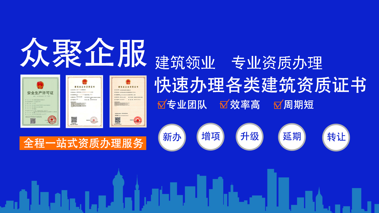 公路資質(zhì)升級