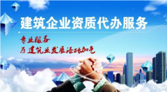 哪些情況下，企業(yè)資質(zhì)會被降級？