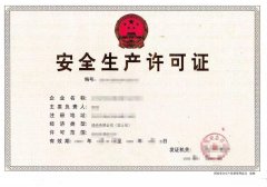 如果您的安全生產(chǎn)許可證申辦沒有通過，一般是因?yàn)檫@些原因！