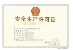 眾聚小課堂：企業(yè)安全許可證到期了，應(yīng)該如何辦理延期？