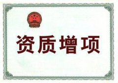 眾聚小課堂：建筑資質(zhì)增項(xiàng)需要什么材料？應(yīng)該怎樣辦理？