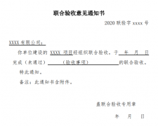 北京市建筑工程辦理聯(lián)合驗(yàn)收，需要準(zhǔn)備哪些材料？