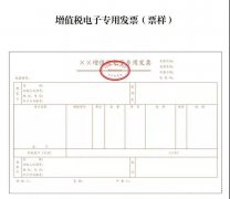 稅務(wù)局明確！2021年1月21日起電子專(zhuān)票正式實(shí)施！