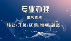 2021年建筑資質(zhì)改革對(duì)中小建筑企業(yè)將帶來(lái)哪些影響？
