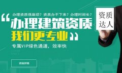 建筑施工資質(zhì)新辦和轉(zhuǎn)讓，這兩者的區(qū)別究竟在哪里？