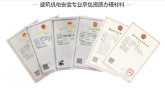 建筑機(jī)電安裝資質(zhì)好辦嗎？都需要哪些材料？