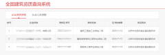 知道了企業(yè)名稱(chēng)，如何可以查詢(xún)到該企業(yè)的建筑資質(zhì)都有哪些？
