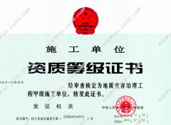 地質災害治理工程甲級施工資質，應該如何申請？