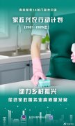 《家政興農(nóng)行動(dòng)計(jì)劃（2021-2025年）》發(fā)布！