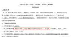 平谷線14合同段（政燕區(qū)間）啟動施工資質(zhì)預(yù)審！