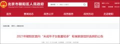 二孩及以上家庭直接配租公租房！北京首批選房啟動