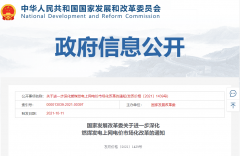 重磅！國家發(fā)改委：有序放開全部燃煤發(fā)電電量上網(wǎng)電價！