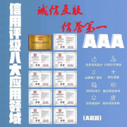 北京哪里辦理AAA級(jí)企業(yè)信用證書？