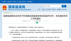 國家能源局：積極推動(dòng)風(fēng)電、光伏發(fā)電能并盡并、多發(fā)滿發(fā)！